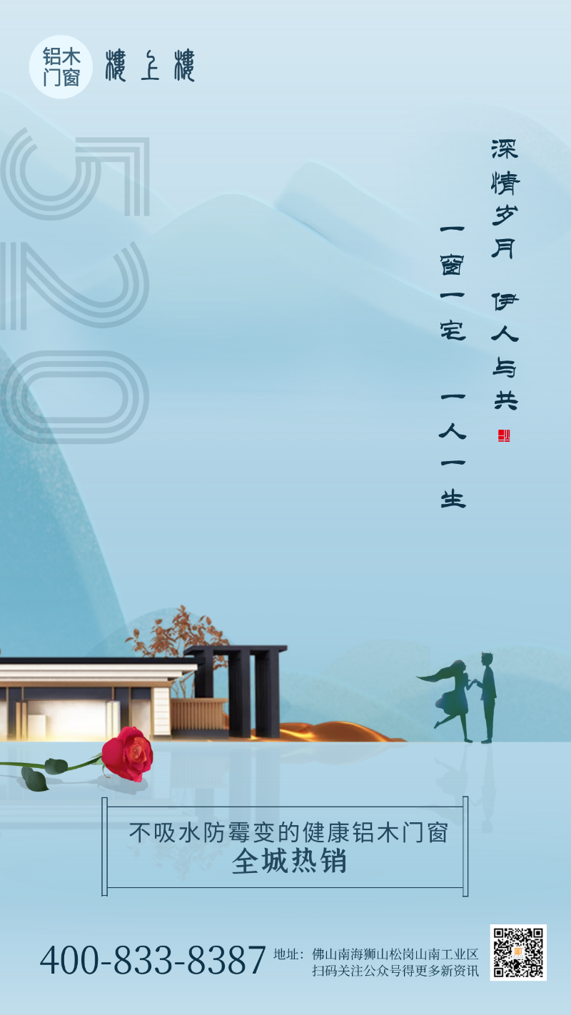 520告白日|樓上樓門窗以愛(ài)之名，為愛(ài)筑家