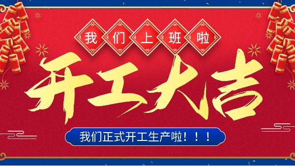 牛年你最牛 | 樓上樓門窗正月初十八正式開(kāi)工！