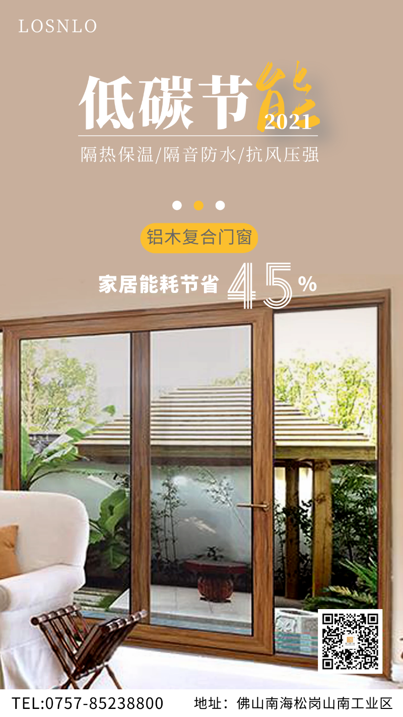 鋁木復(fù)合門窗是高端別墅門窗的標配？國內(nèi)門窗十大品牌樓上樓門窗：就這？