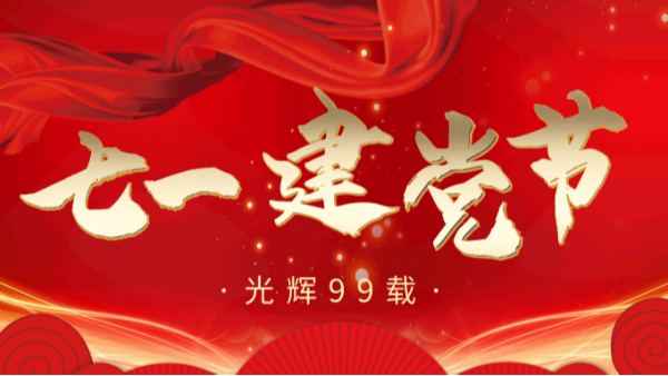 【樓上樓門窗】“7.1”建黨節(jié)，崢嶸歲月，黨在我心