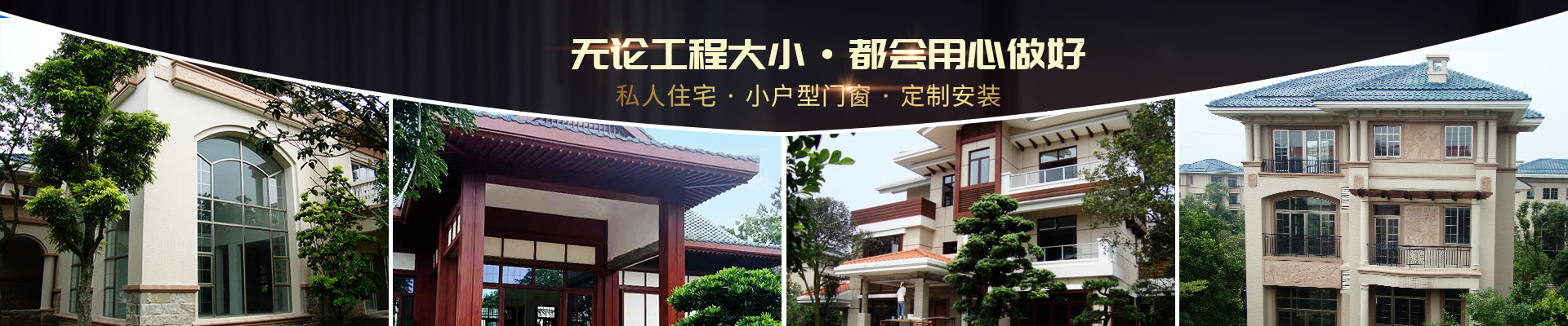 樓上樓-私人住宅，小戶型門(mén)窗，定制安裝