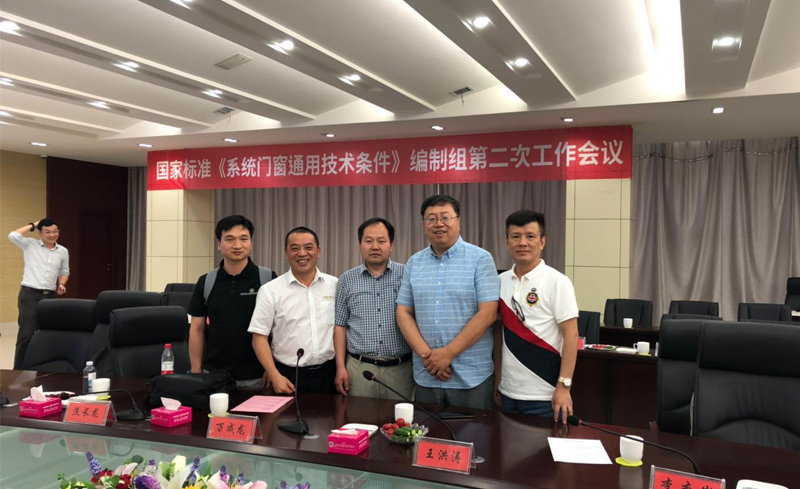 《系統(tǒng)門窗通用技術(shù)條件》編制組與行業(yè)技術(shù)領(lǐng)導們合影