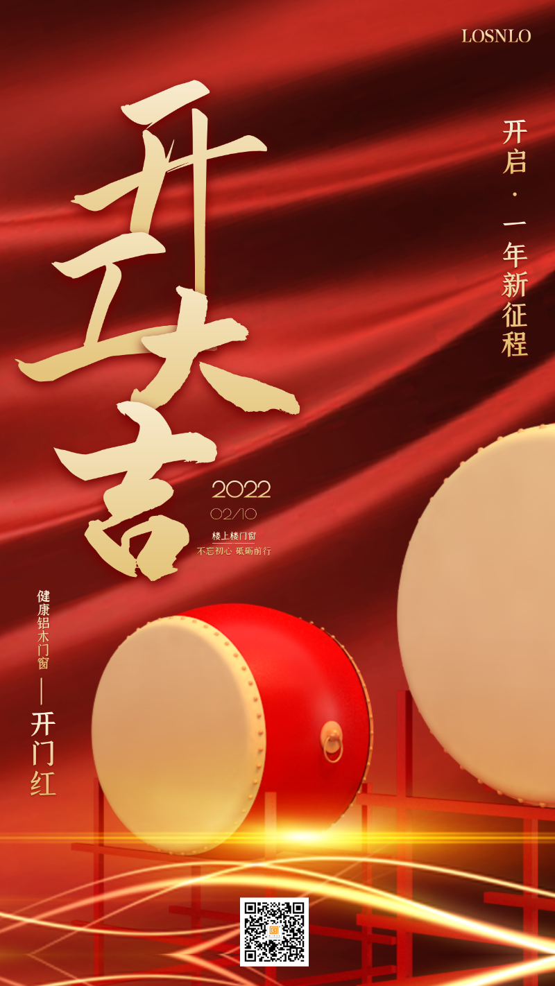 龍騰虎躍，再攀高峰！樓上樓門窗開工大吉！