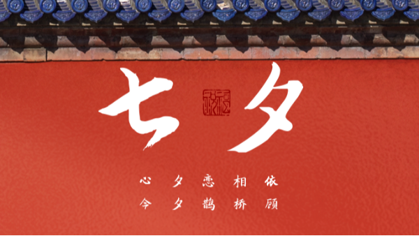 浪漫七夕 | 樓上樓高端門(mén)窗,為愛(ài)高級(jí)定制！