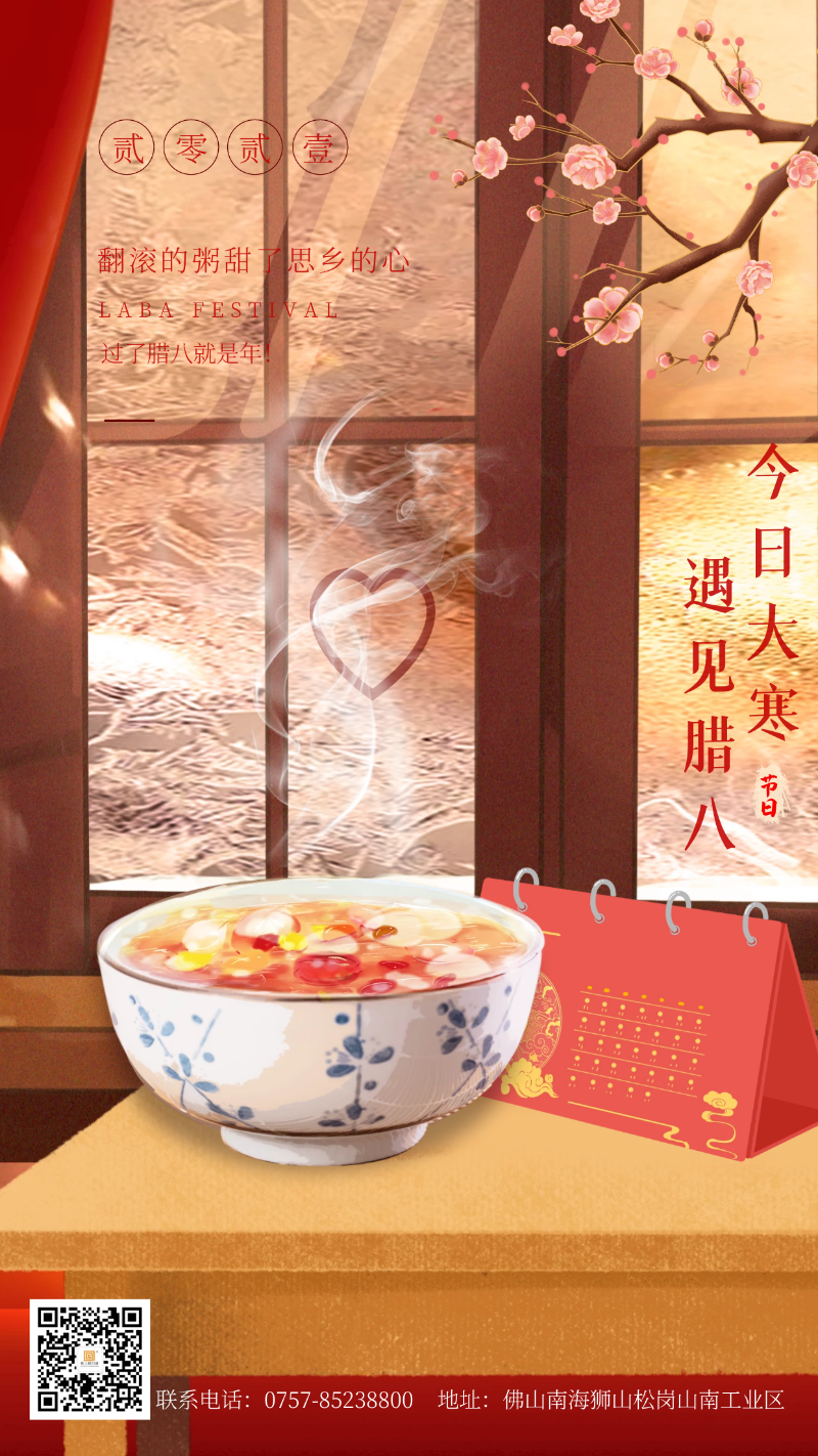當臘八遇上大寒，和家人一起坐在鋁包木門窗前吃碗暖暖的臘八粥！