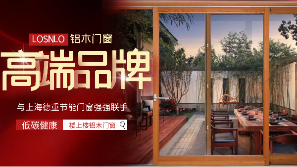 樓上樓門窗|五四青年節(jié)，打造不一樣的鋁木系統(tǒng)門窗