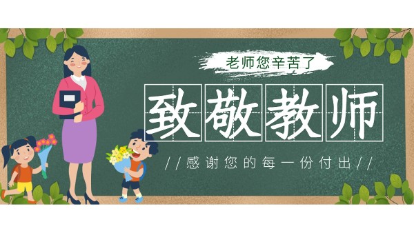 樓上樓高端門窗|桃李滿天下,春暉遍四方，教師節(jié)快樂！