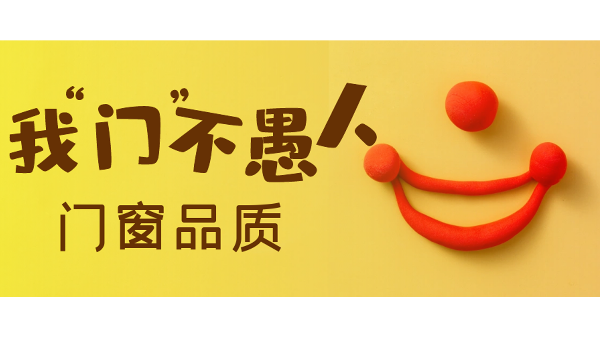 愚人節(jié)不愚人，送健康樓上樓門窗是認(rèn)真的！
