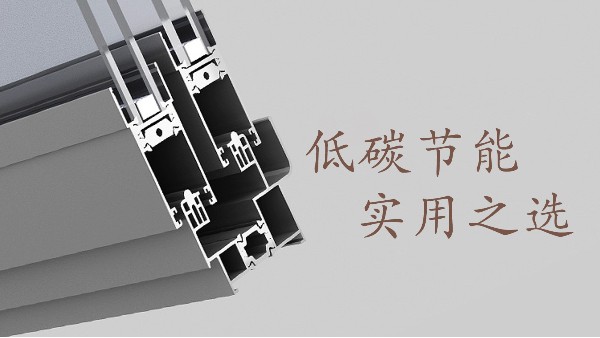 自從用了這種鋁合金門窗家里的電費(fèi)大大減少了！