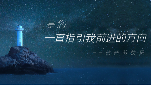 樓上樓鋁木門窗 | 本季教師節(jié)深度好文，破防了！